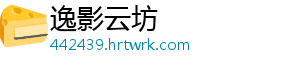 逸影云坊